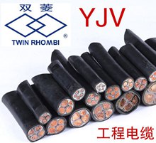 廣州工程電纜就選雙菱牌YJV電纜